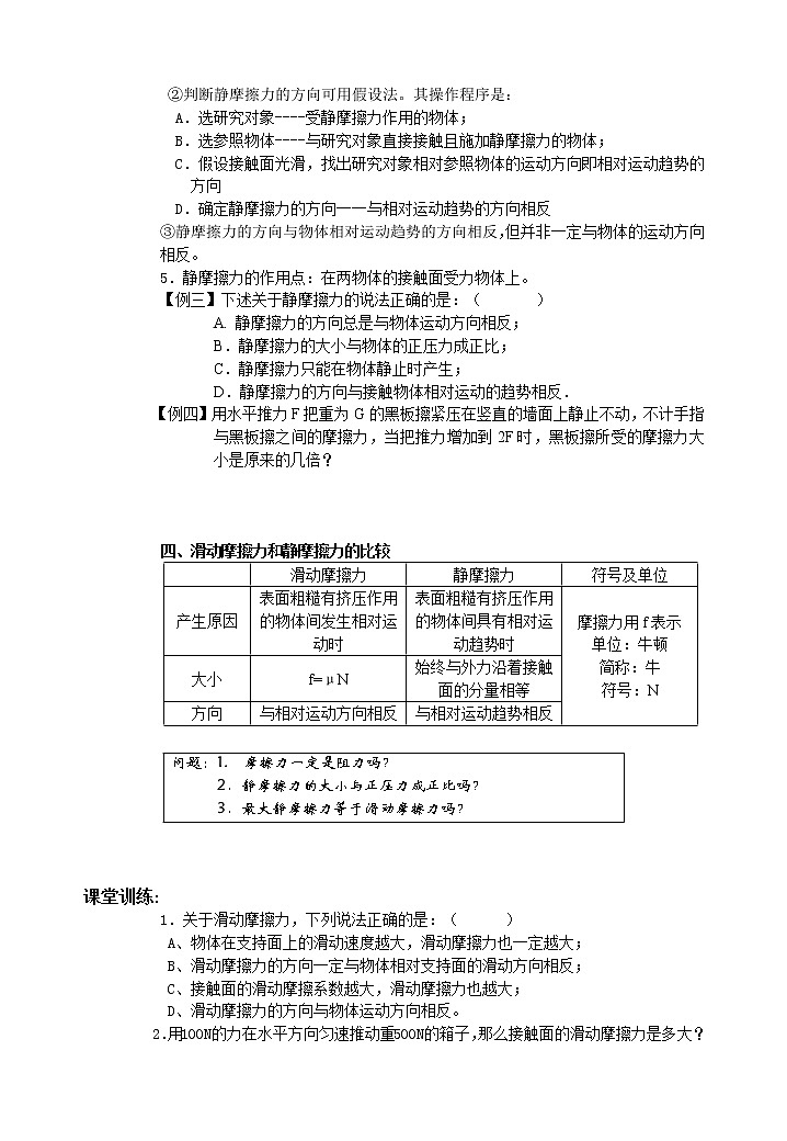 高中物理人教版必修1学案 摩擦力303