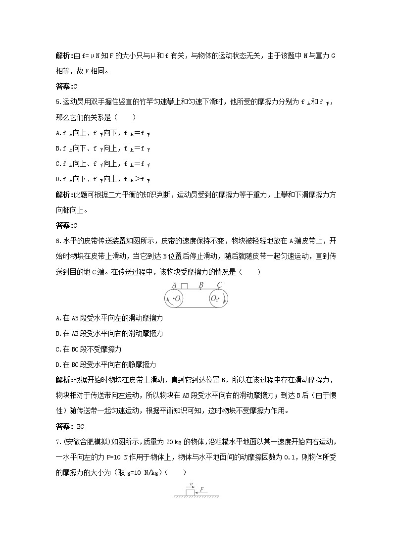 高中物理3.3《摩擦力》同步练习6（新人教版必修1）02