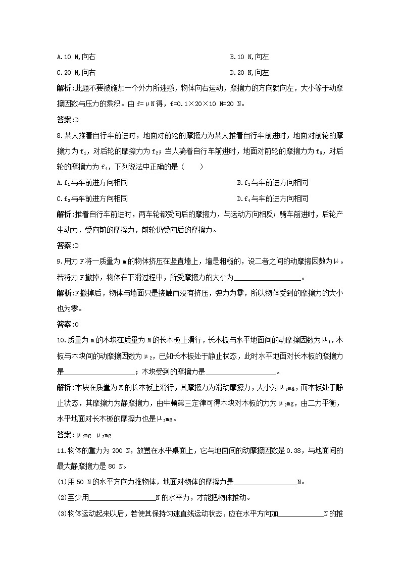 高中物理3.3《摩擦力》同步练习6（新人教版必修1）03