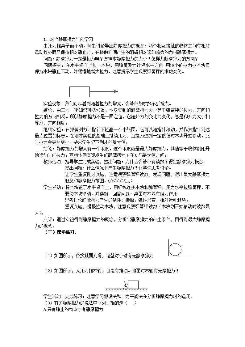 【物理】新人教版必修1全套优质教案：3.3.1《摩擦力》第2页