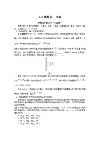 人教版 (新课标)必修13 摩擦力学案