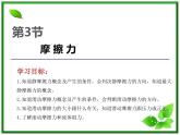 高中物理人教版必修一第三章高中物理人教版必修一第3节《摩擦力》课件