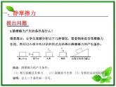 高中物理人教版必修一第三章高中物理人教版必修一第3节《摩擦力》课件