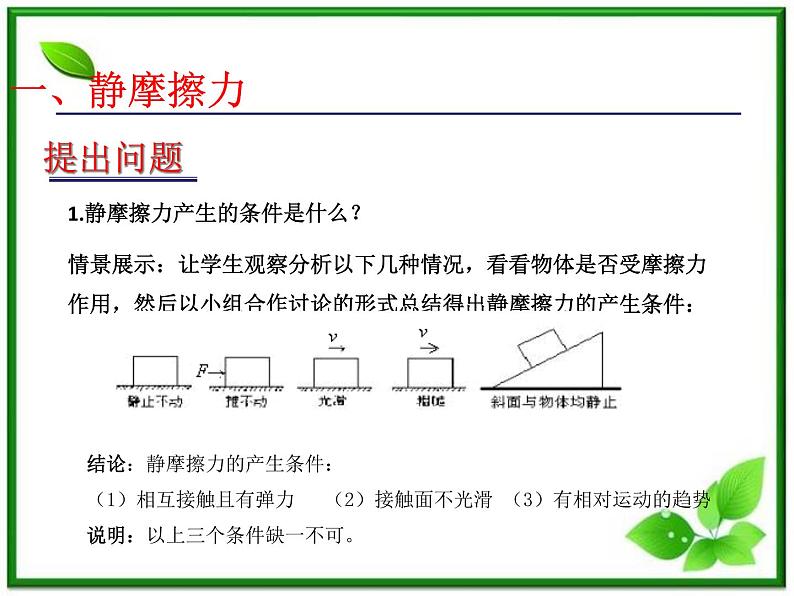 高中物理人教版必修一第三章高中物理人教版必修一第3节《摩擦力》课件03