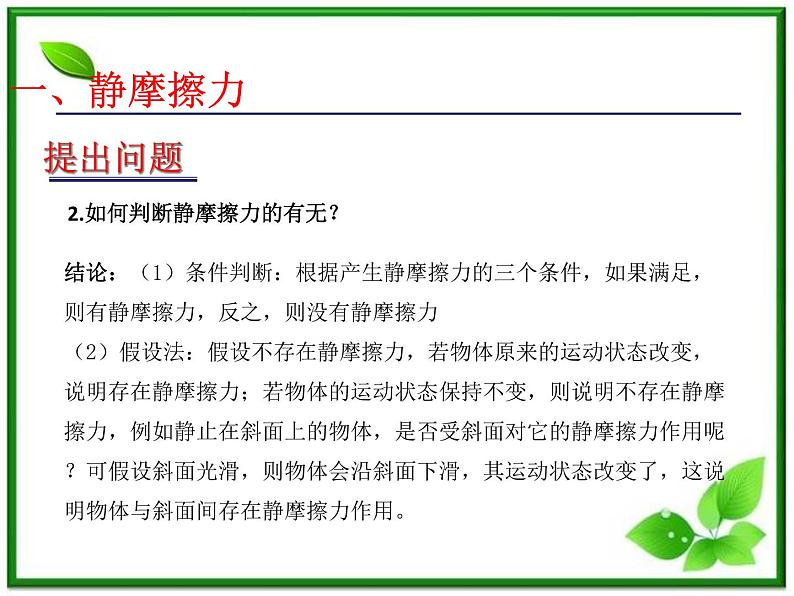 高中物理人教版必修一第三章高中物理人教版必修一第3节《摩擦力》课件04