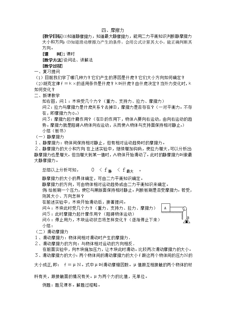 高中物理人教版必修1教案《摩擦力》1001