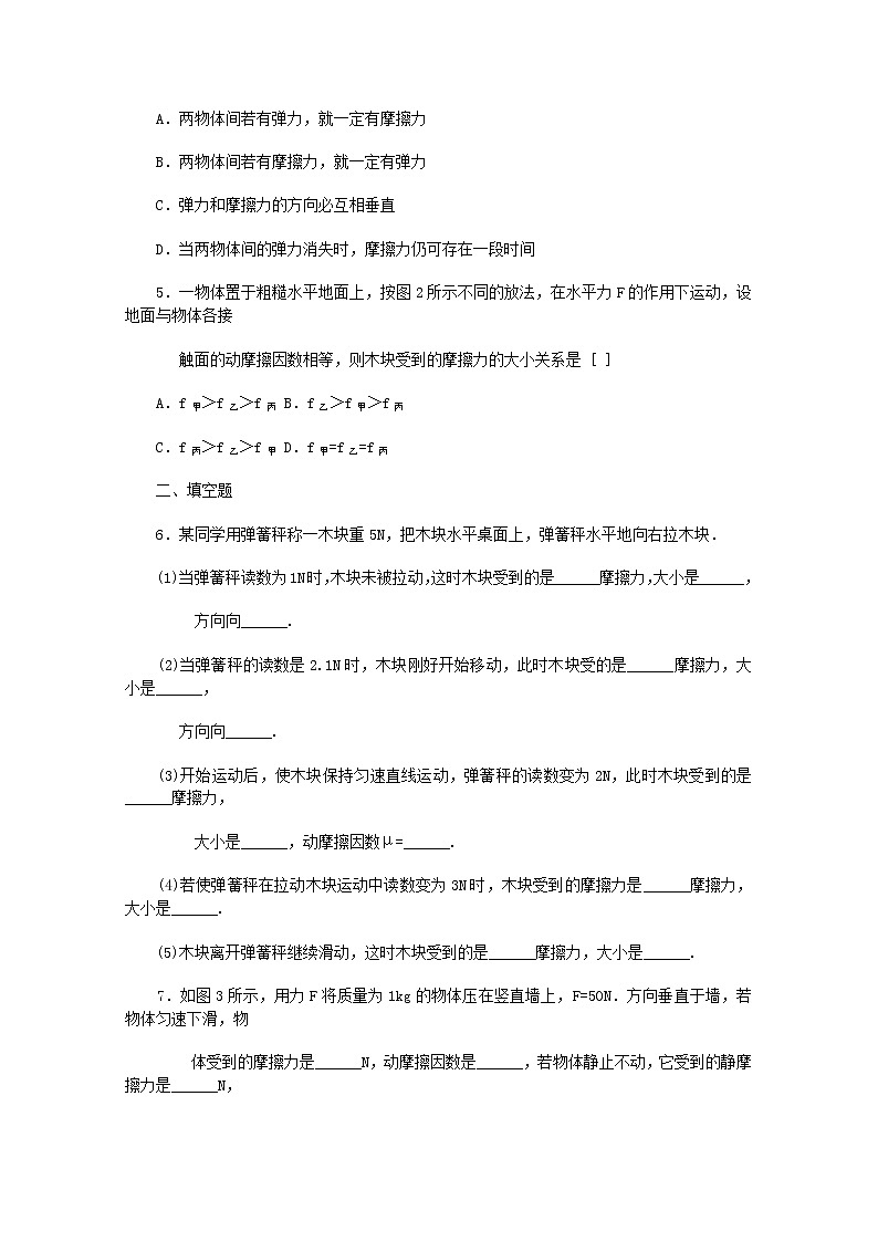 高中物理3.3《摩擦力》同步练习2（新人教版必修1）02