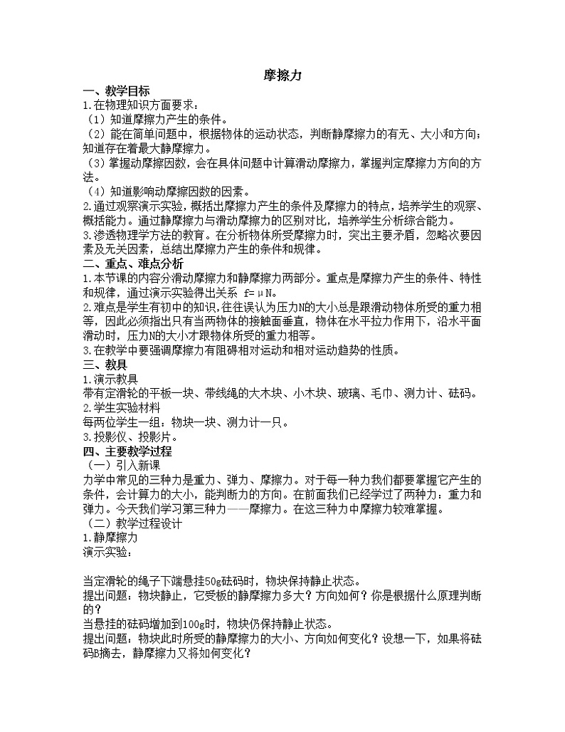 高中物理人教版必修1教案《摩擦力》12第1页