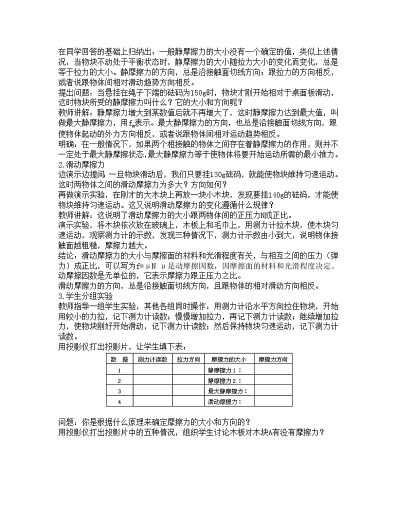 高中物理人教版必修1教案《摩擦力》12第2页