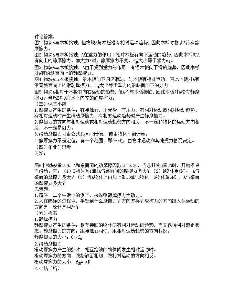 高中物理人教版必修1教案《摩擦力》12第3页