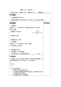 人教版 (新课标)必修13 摩擦力学案设计