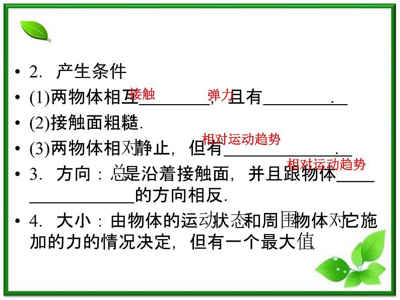 -2014学年高一物理配套课件：第3章 第3节《摩擦力》（人教版必修1）05