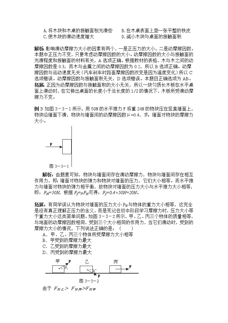 【精品资源】高中物理学案：3.3《相互作用-摩擦力》（新人教版必修1）02