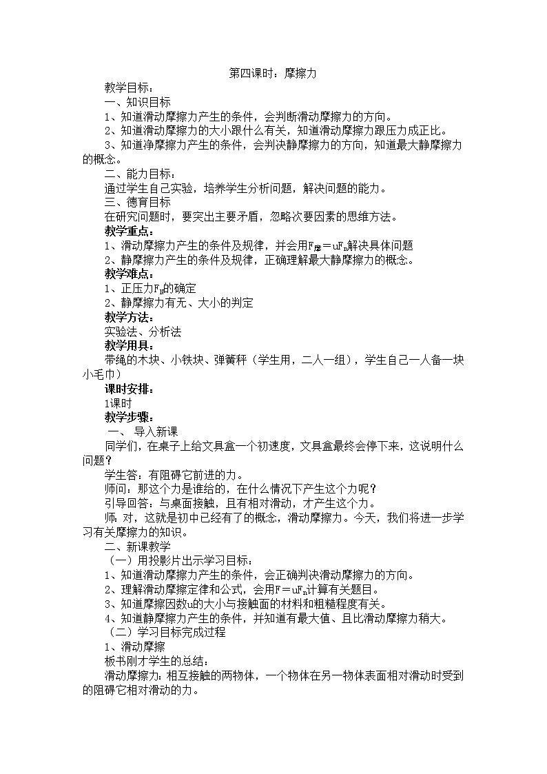 《摩擦力》 教案28（新人教版选修3-3）第1页