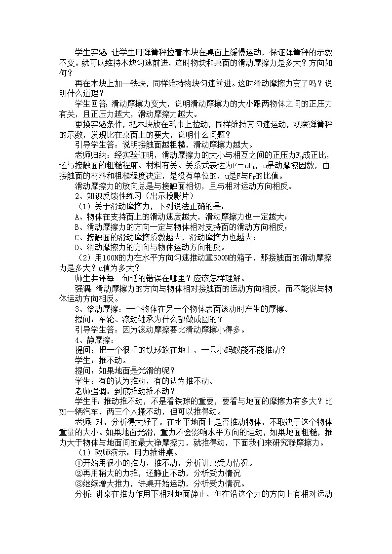 《摩擦力》 教案28（新人教版选修3-3）第2页
