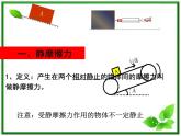 3.3《摩擦力》课件（人教版必修1）