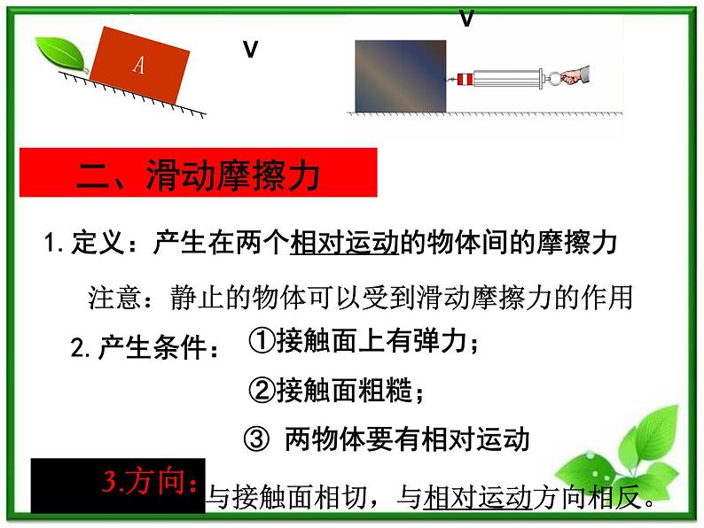 3.3《摩擦力》课件（人教版必修1）第8页