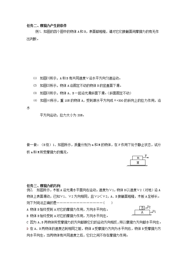 高考物理基础知识巩固导学案：《摩擦力》练习（新人教版必修1）02
