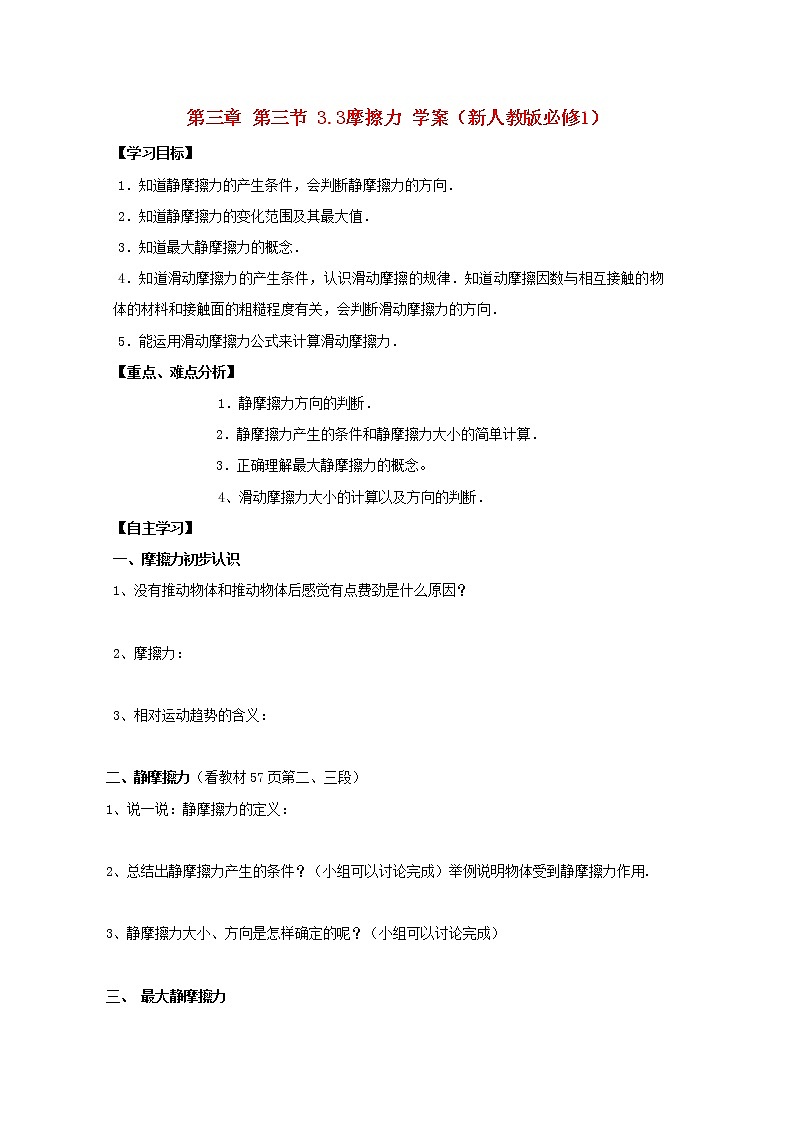 高中物理3.3《摩擦力》学案（新人教版必修1）01