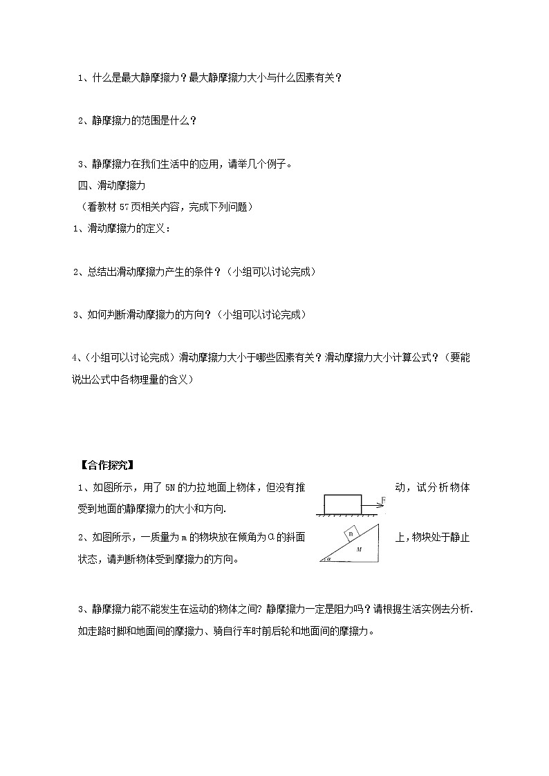 高中物理3.3《摩擦力》学案（新人教版必修1）02