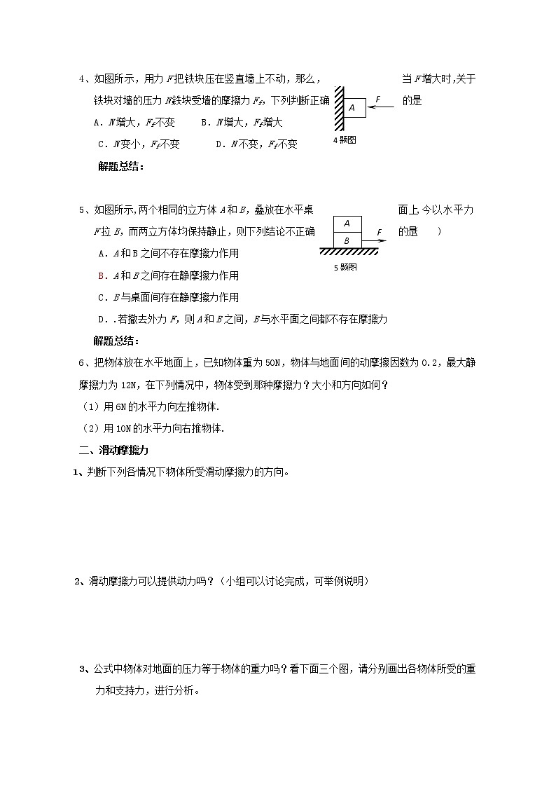 高中物理3.3《摩擦力》学案（新人教版必修1）03