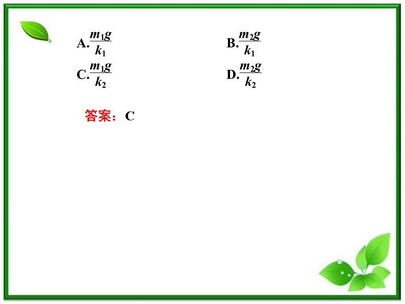 《 摩擦力综合问题 》物理精品课件（人教版必修1）第6页