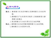 高一物理知能巩固课件：3.3《摩擦力》（人教版必修1）