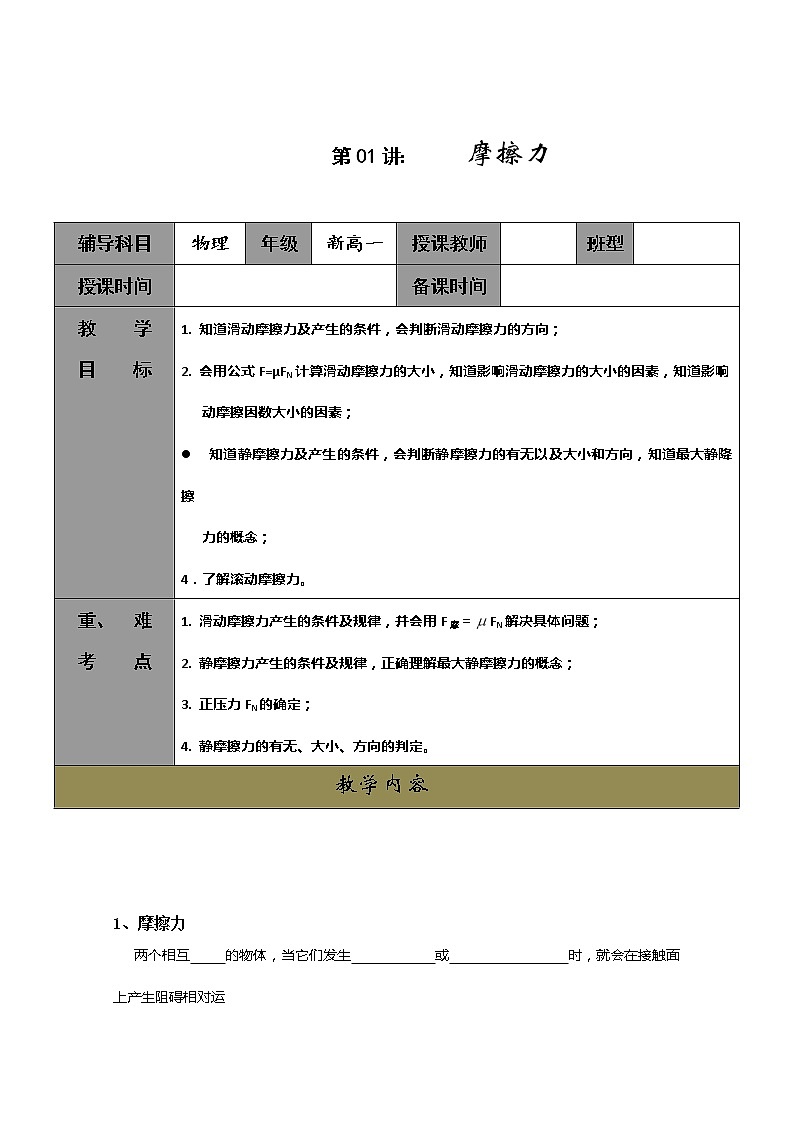 高一人教版物理必修一同步学案第3章《摩擦力》01