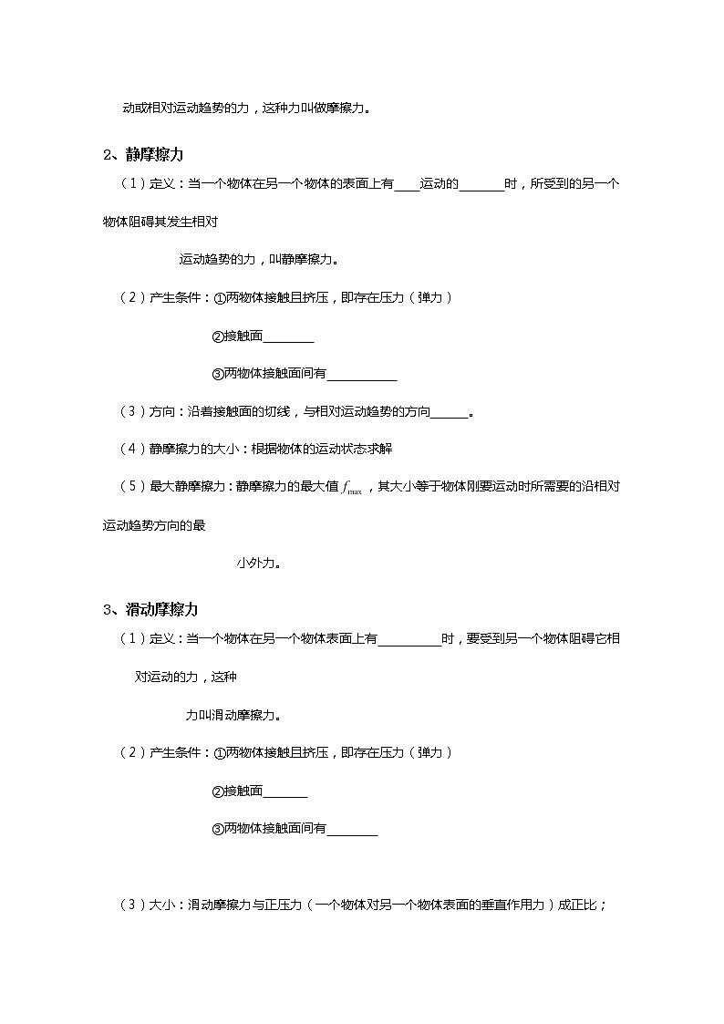 高一人教版物理必修一同步学案第3章《摩擦力》02
