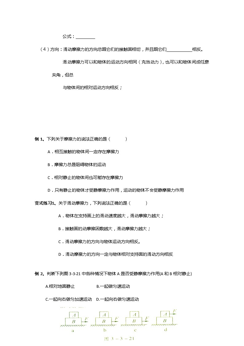 高一人教版物理必修一同步学案第3章《摩擦力》03