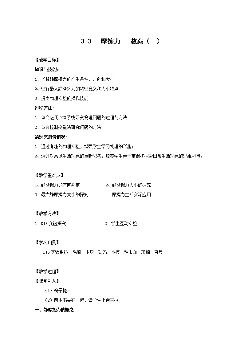 高中物理人教版必修1教案 摩擦力3第1页