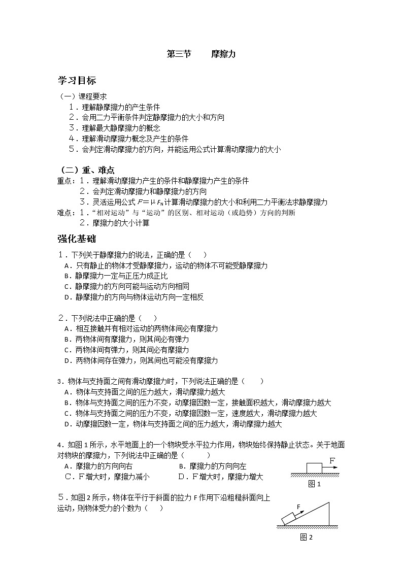 安徽省宿州市泗县二中-学年高一物理学案第3章 3.3《摩擦力》（人教版必修1）01