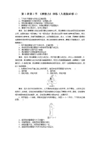 高中物理人教版 (新课标)必修13 摩擦力当堂检测题