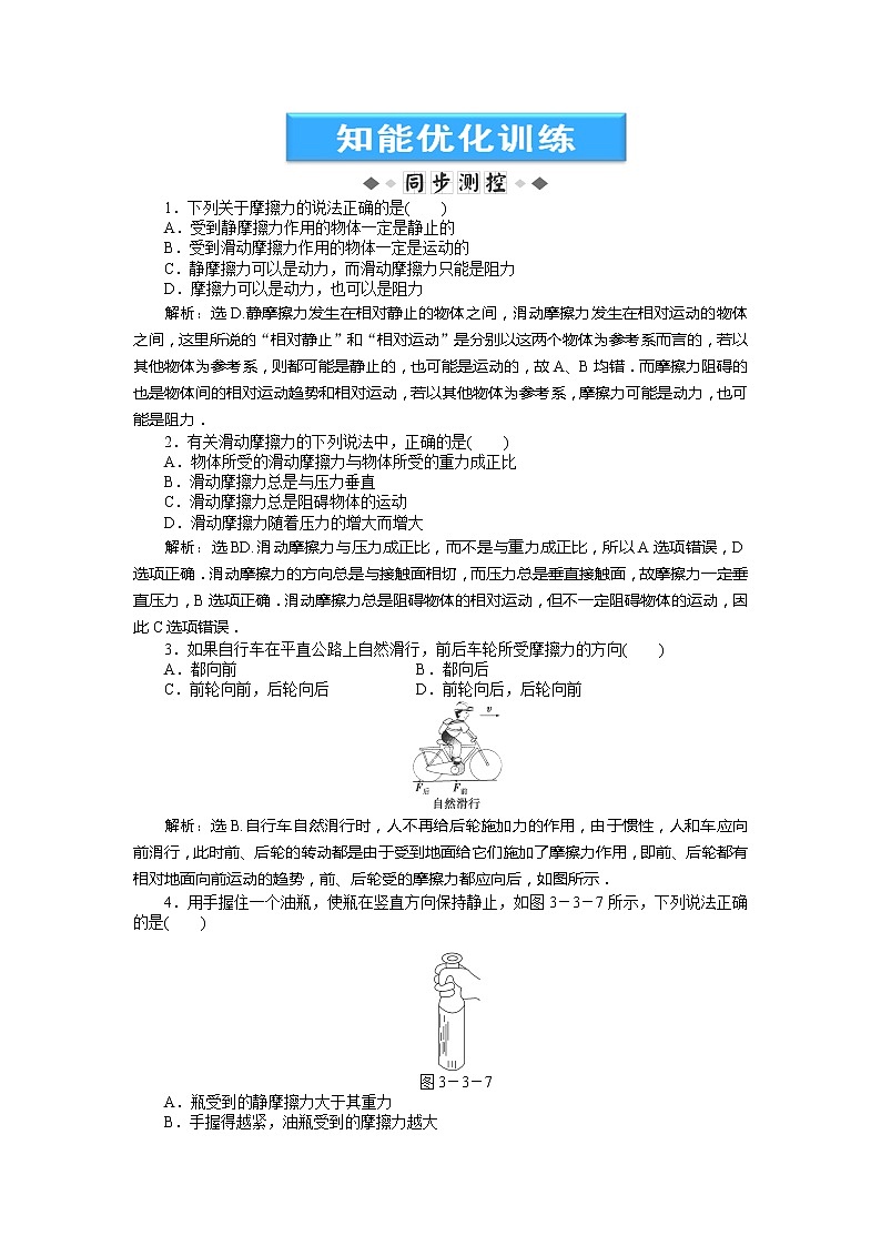 高一物理培优人教版必修1 第3章第三节《摩擦力》知能优化训练01
