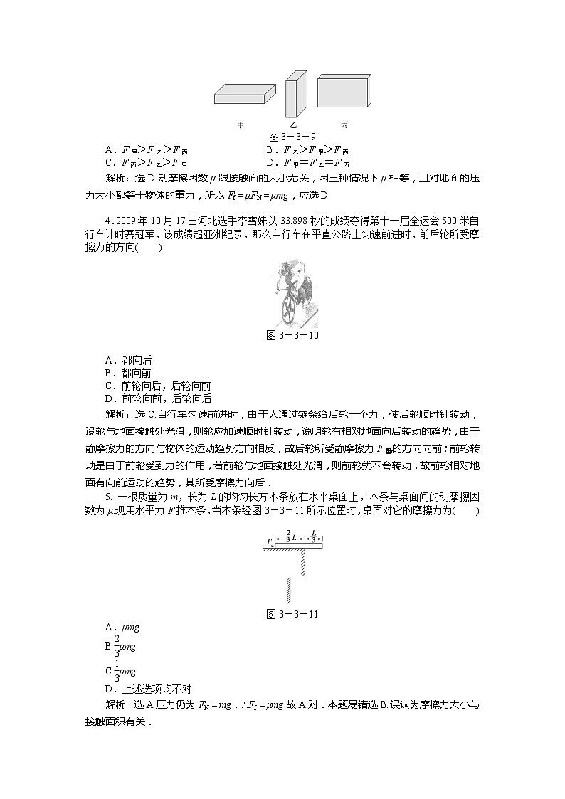 高一物理培优人教版必修1 第3章第三节《摩擦力》知能优化训练03