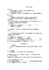 物理必修13 摩擦力学案及答案