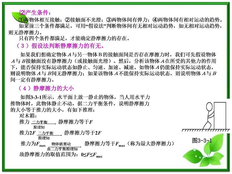 物理人教必修一3.3摩擦力课件PPT第4页