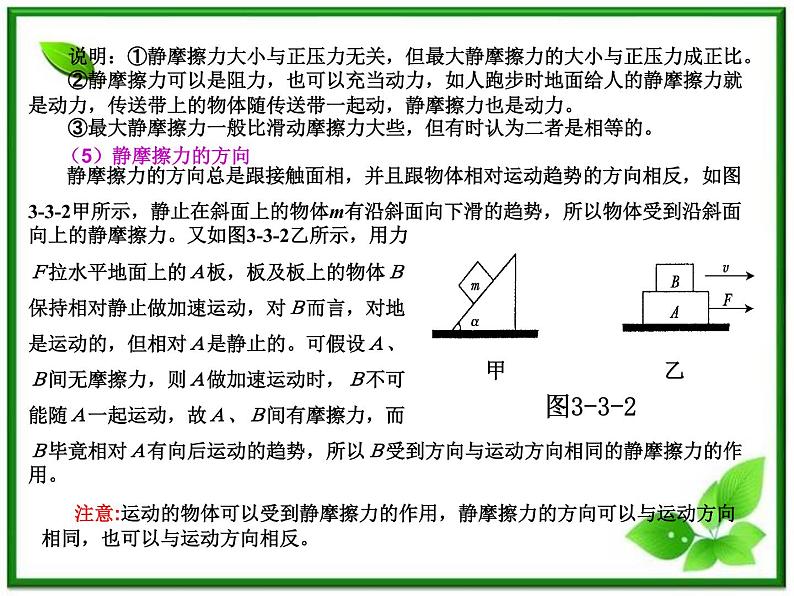 物理人教必修一3.3摩擦力课件PPT第5页