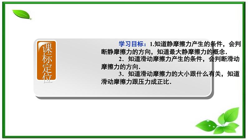 吉林省长春市第五中学高中物理（新人教版必修1）课件：第三章第三节《摩擦力》02