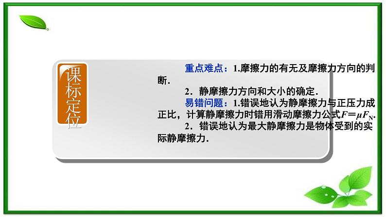 吉林省长春市第五中学高中物理（新人教版必修1）课件：第三章第三节《摩擦力》03