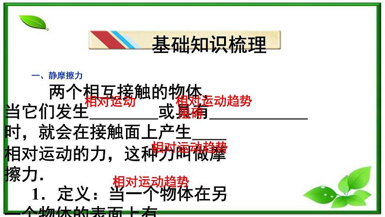 吉林省长春市第五中学高中物理（新人教版必修1）课件：第三章第三节《摩擦力》04