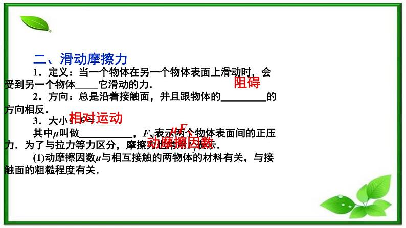 吉林省长春市第五中学高中物理（新人教版必修1）课件：第三章第三节《摩擦力》06