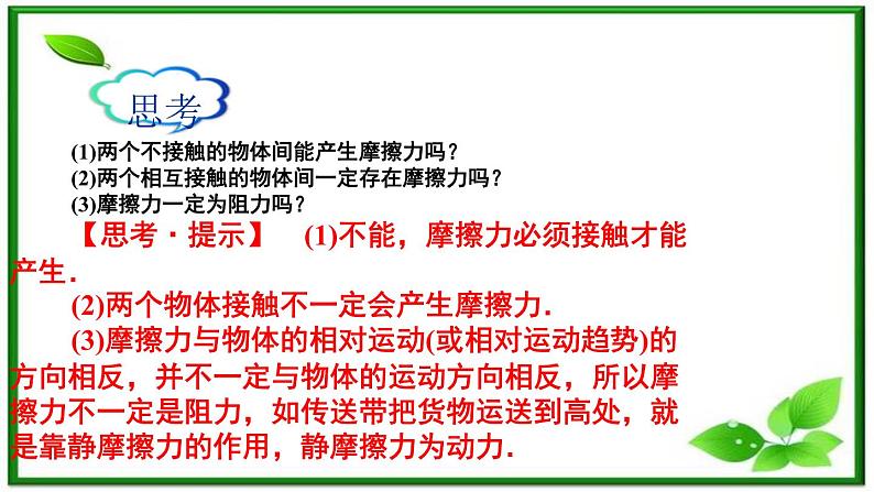 吉林省长春市第五中学高中物理（新人教版必修1）课件：第三章第三节《摩擦力》08