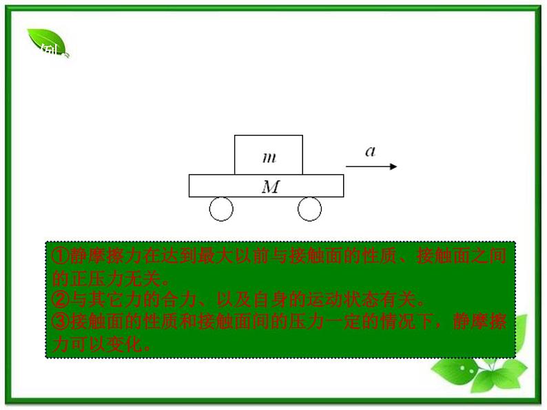 物理精品课件：人教版必修一 摩擦力2第3页