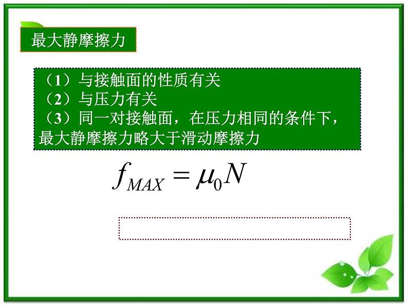 物理精品课件：人教版必修一 摩擦力2第4页