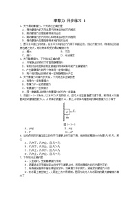 高中物理人教版 (新课标)必修13 摩擦力课时练习