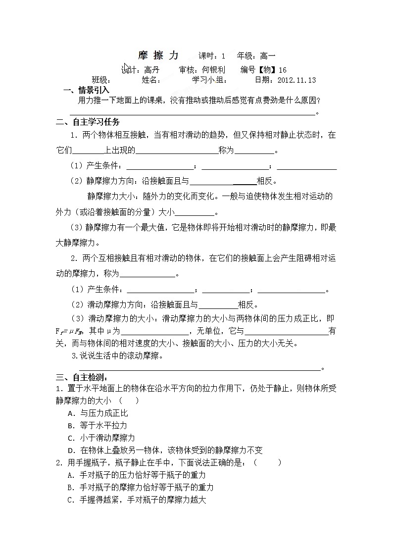 河南省灵宝市第三高级中学-学年高一上学期物理《摩擦力》导学案新人教必修1第1页