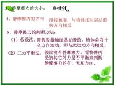 物理：3.3《摩擦力》课件（1）（新人教版必修1）