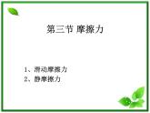 物理：3.3《摩擦力》课件（2）（新人教版必修1）