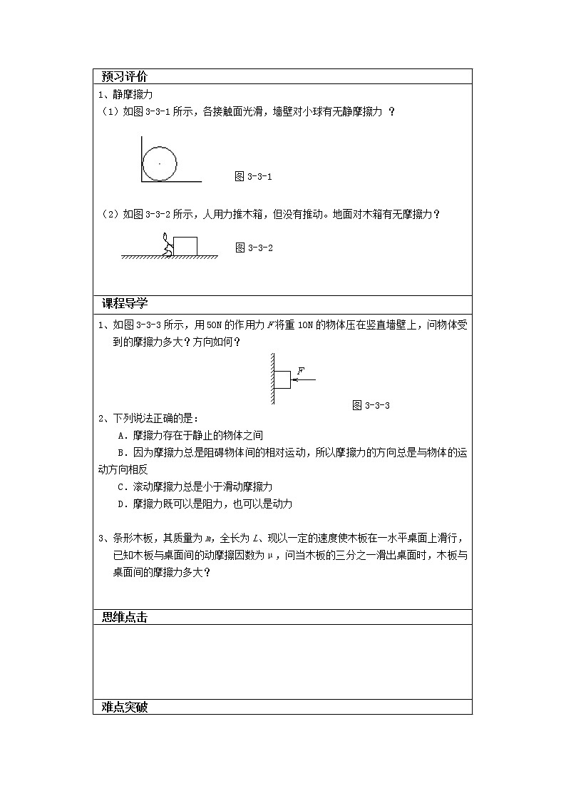 湖北省湖北大学附属中学届高三物理必修一第3章导学案 3.3《摩擦力》（人教版）02